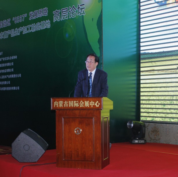 貫徹內(nèi)蒙古自治區(qū)“8337”發(fā)展思路，建設(shè)內(nèi)蒙古農(nóng)畜產(chǎn)品生產(chǎn)加工輸出基地高層論壇圓滿落幕