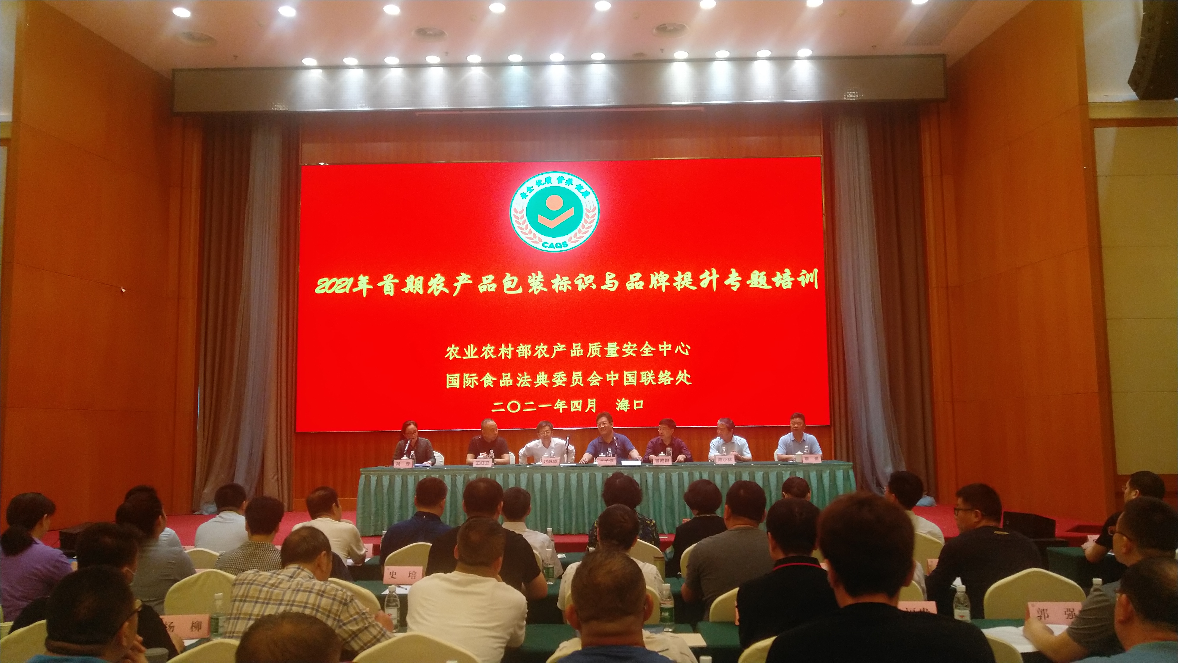 首期農(nóng)產(chǎn)品包裝標(biāo)識與品牌提升專題培訓(xùn)班在?？谂e辦