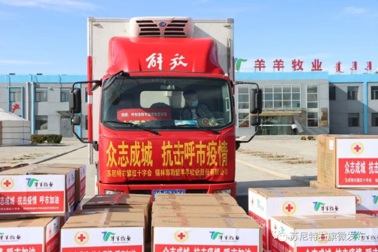 眾志成城，抗擊疫情—內(nèi)蒙古農(nóng)牧業(yè)產(chǎn)業(yè)化龍頭企業(yè)協(xié)會在行動