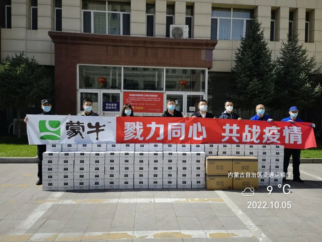 眾志成城，抗擊疫情—內(nèi)蒙古農(nóng)牧業(yè)產(chǎn)業(yè)化龍頭企業(yè)協(xié)會在行動（二）