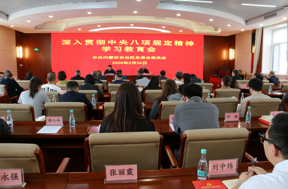 內(nèi)蒙古農(nóng)牧業(yè)產(chǎn)業(yè)化龍頭企業(yè)協(xié)會(huì)積極參與重要會(huì)議，助力黨建與信用建設(shè)融合發(fā)展