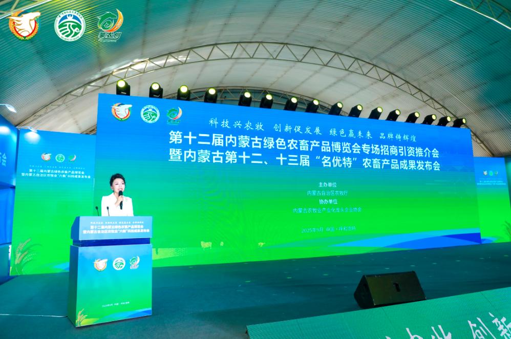 第十二屆內(nèi)蒙古綠色農(nóng)畜產(chǎn)品博覽會專場招商引資推介會暨內(nèi)蒙古第十二、十三屆“名優(yōu)特”農(nóng)畜產(chǎn)品成果發(fā)布會在呼和浩特市召開